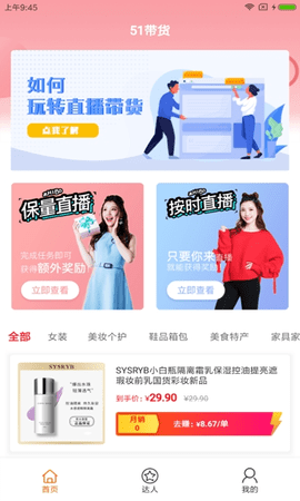 51带货直播app