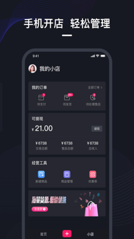 微盟直播手机版