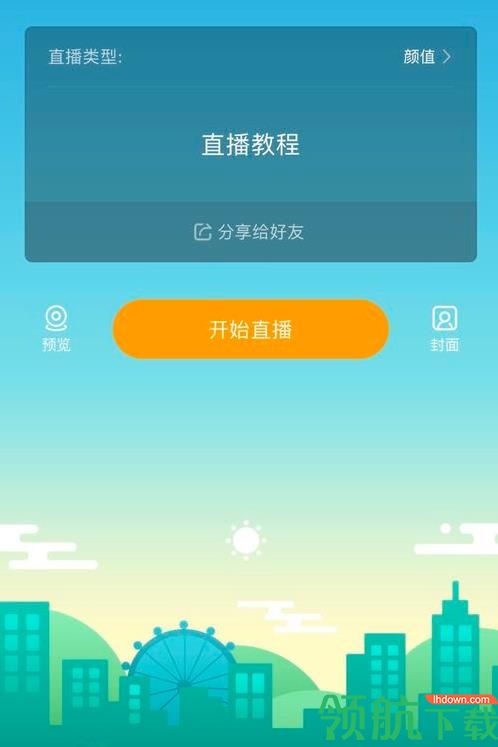 虎牙直播手机版