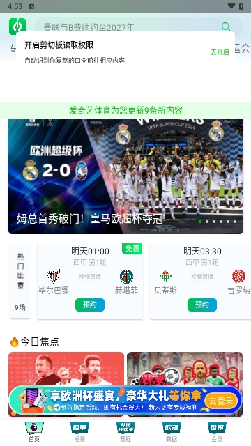 爱奇艺体育直播app