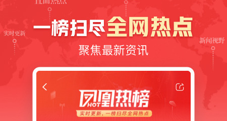 凤凰新闻电视版直播App