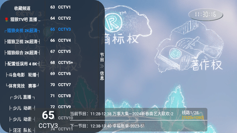 猎狼直播HD电视盒子版