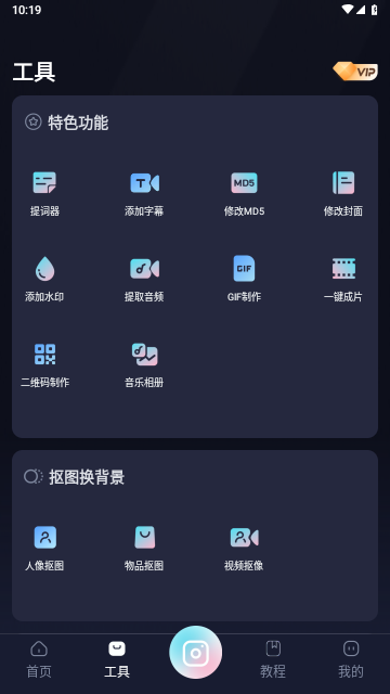 智能直播助手VIP解锁版