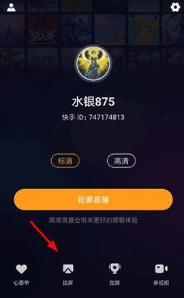 快手直播伴侣去更新旧版