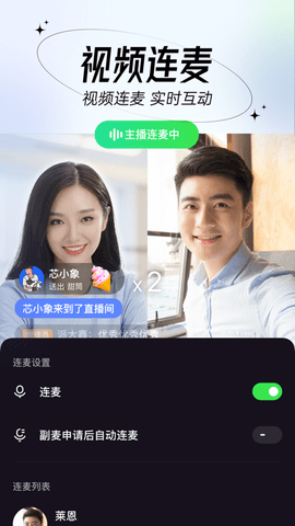 芯象直播助手最新版2025