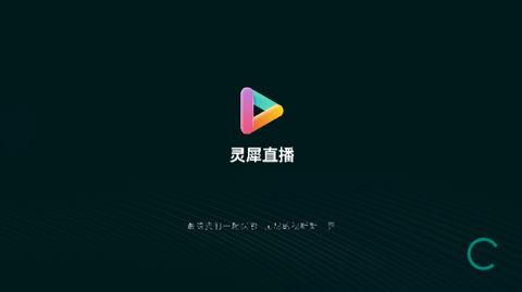 灵犀直播高清免费版