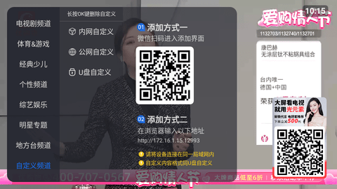 云海直播TV电视盒子版