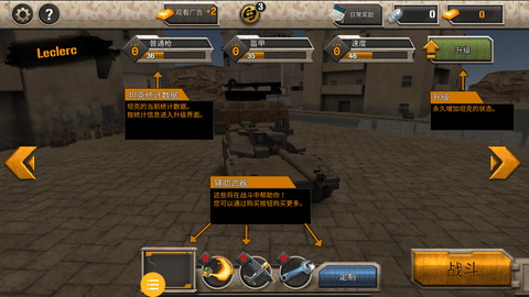 坦克大行动无限金币版