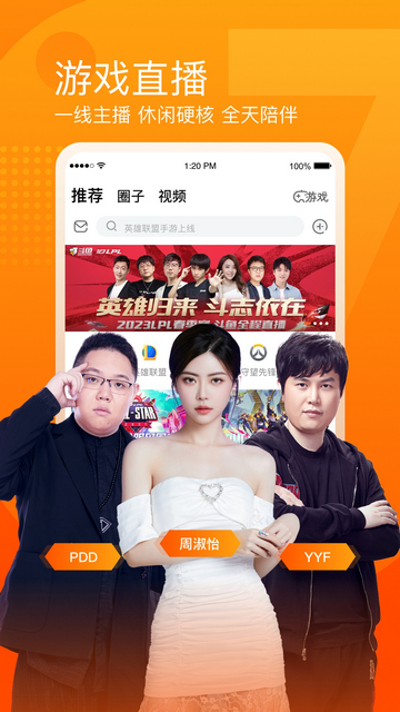 斗鱼直播平台特别版