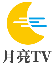 月亮TV直播2024最新官方版