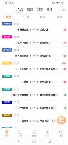 斗球体育直播app2025最新版