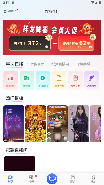 直播伴侣2025最新版