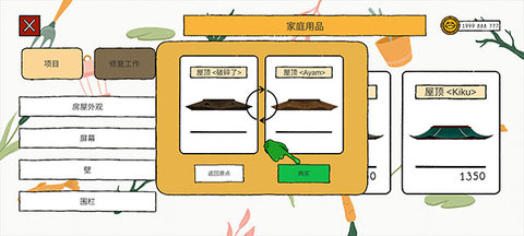 露露的家花园中文汉化版