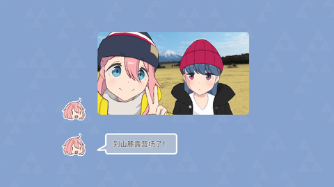 摇曳露营VIRTUAL CAMP中文手机版