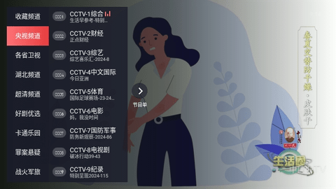 极悦直播去广告版