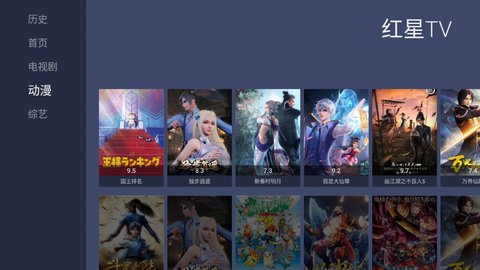 红星TV体育直播APP