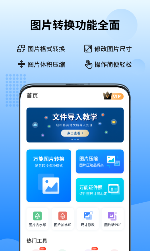 万能图片转换器免费版