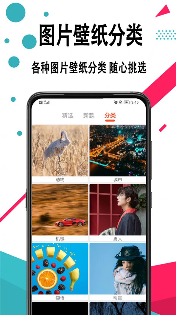好看手机壁纸最新版