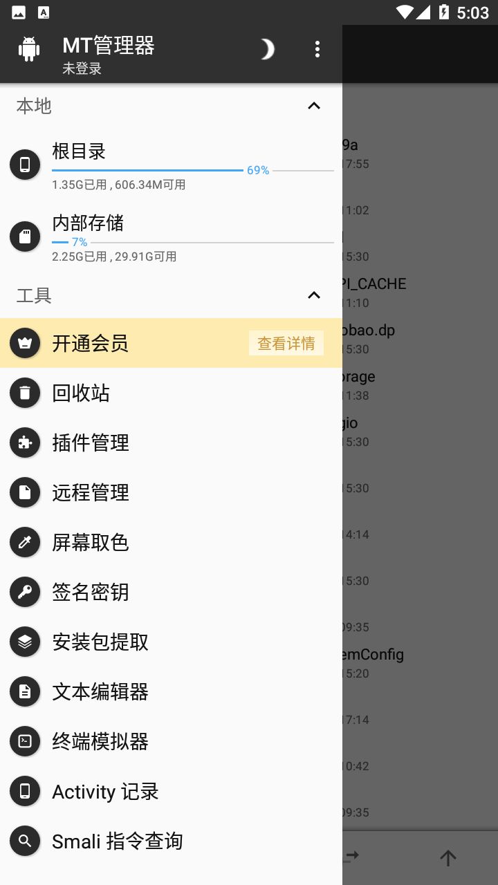 mt管理器vip免费版