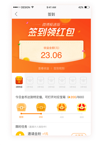 新浪微博极速版