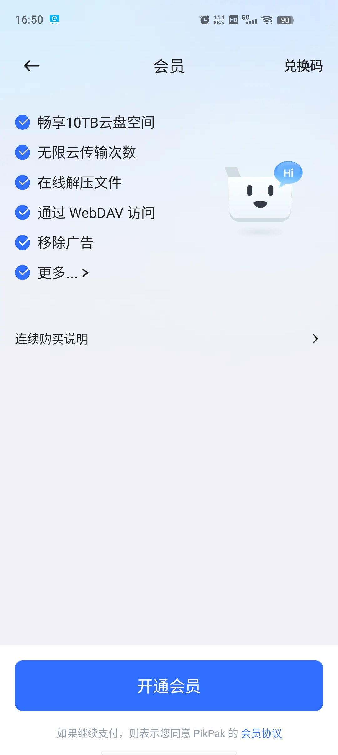 PikPak网盘官方正版