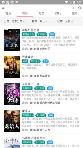 乐读小说极速版