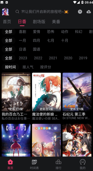 girigiri爱动漫去广告版