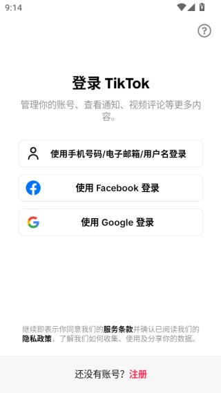 tiktok抖音国际版最新版安卓下载