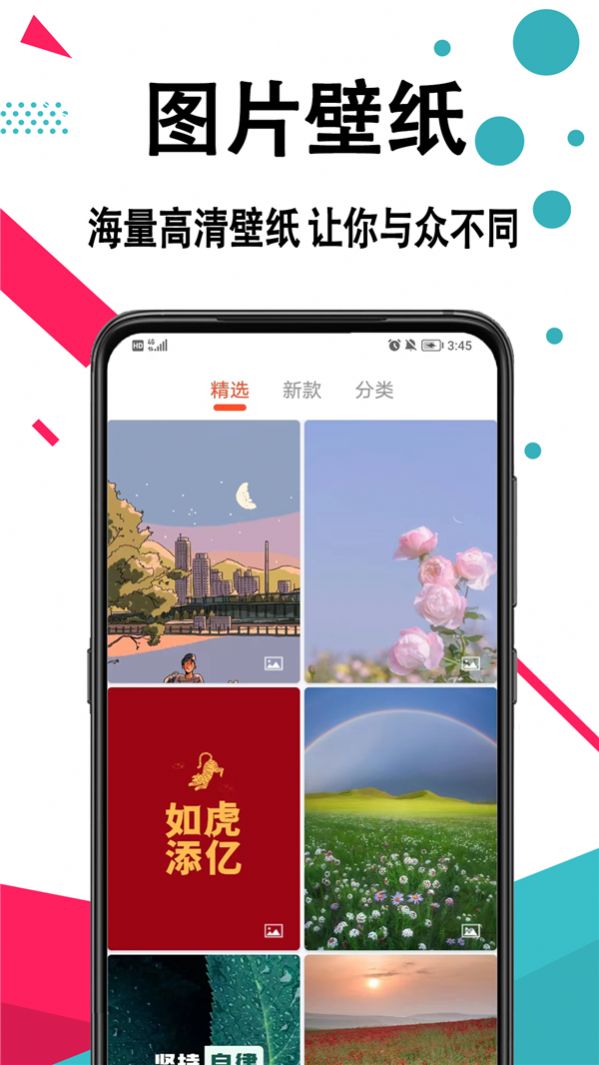 好看手机壁纸最新版