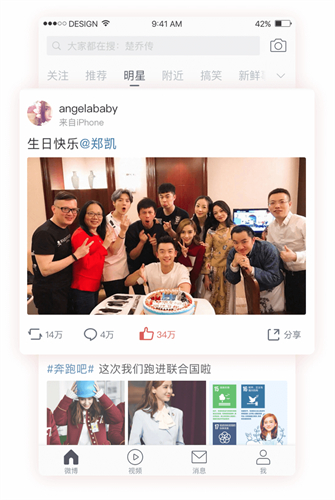 新浪微博极速版