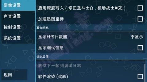 PPSSPP黄金版