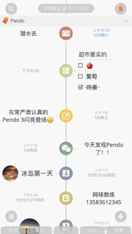 Pendo中文版