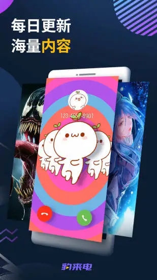 豹来电极速版app