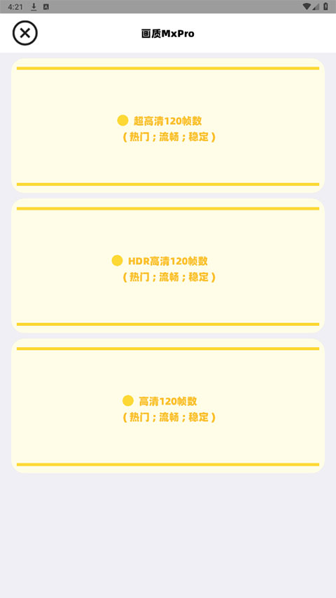 画质mxpro最新版本5.0