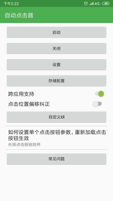 自动点击器极速版APP