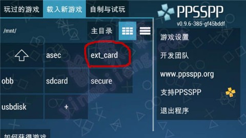 PPSSPP黄金版
