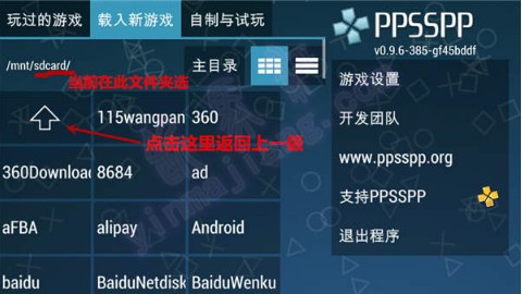 PPSSPP黄金版