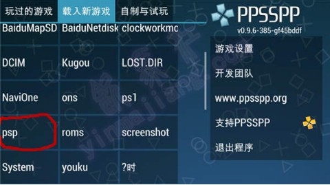 PPSSPP黄金版