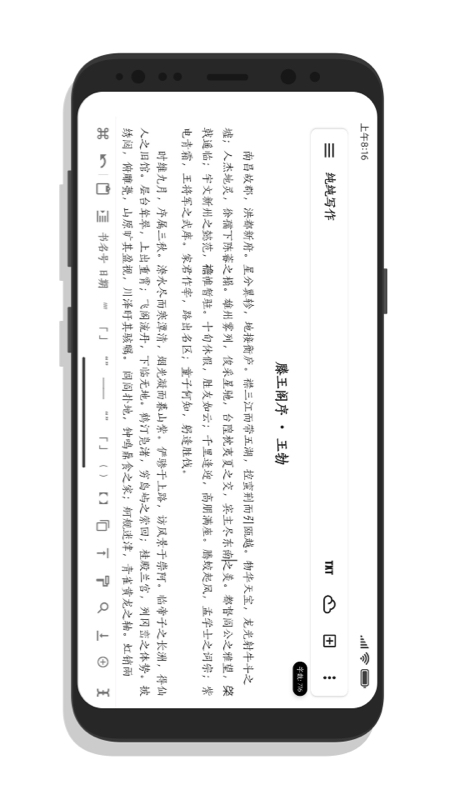 纯纯写作手机版