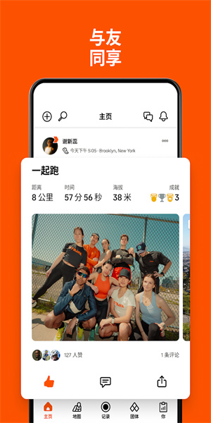 strava官方中文版
