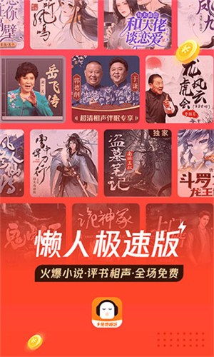 懒人听书极速版旧版