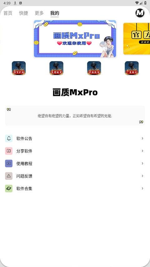 画质mxpro最新版本5.0