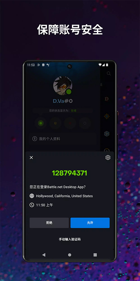 战网安全令国际服