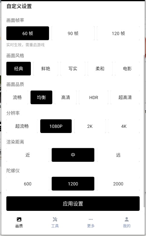 PUBGTool画质助手正版