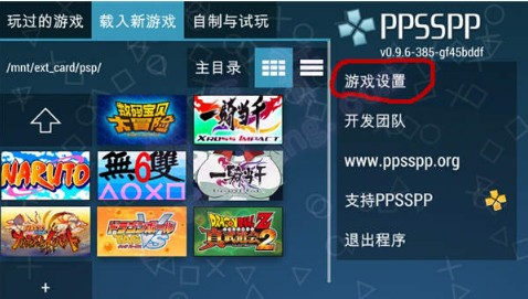 PPSSPP黄金版