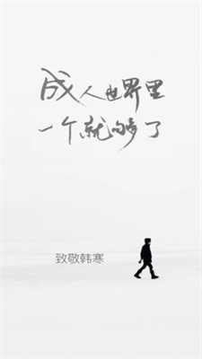 成年的世界one一个致敬韩寒