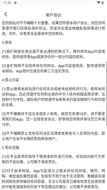 牛牛睡眠免费版