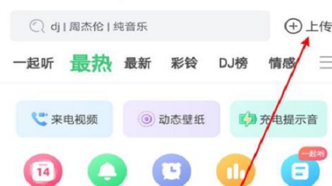 铃声多多设置来电铃声安全版