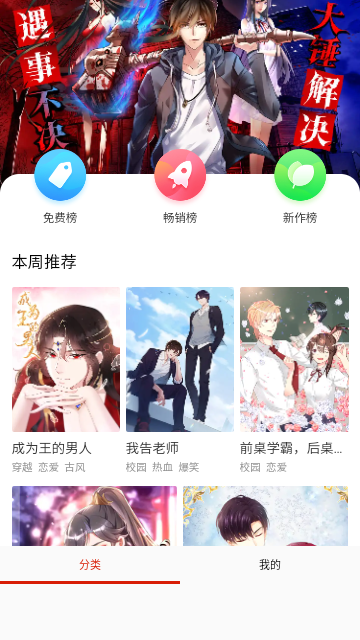 百秀漫画无广告版