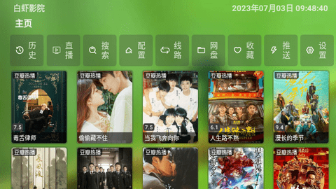 白虾影院电视盒子版